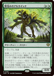 "The Very Hungry Archaic"